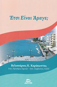 Φωτογραφία από Έτσι είναι άραγε;