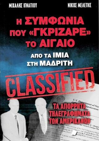 Φωτογραφία από Η Συμφωνία που 
