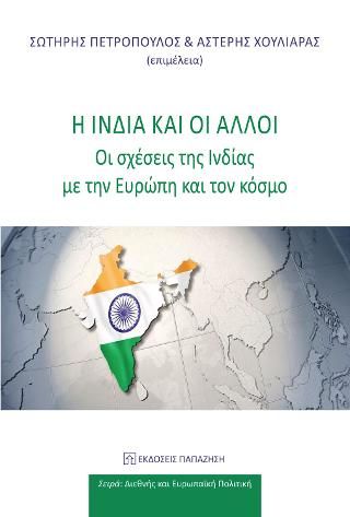 Φωτογραφία από Η Ινδία και οι άλλοι