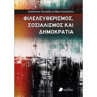 Φωτογραφία από Φιλελευθερισμός, Σοσιαλισμός και Δημοκρατία