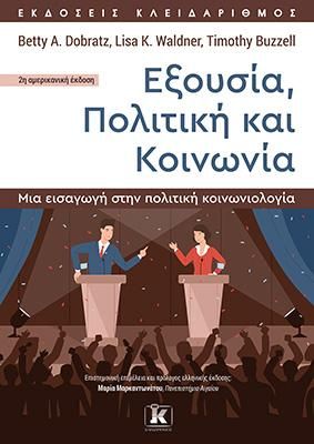 Φωτογραφία από Εξουσία, Πολιτική και Κοινωνία