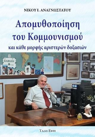Φωτογραφία από Απομυθοποίηση του κομμουνισμού