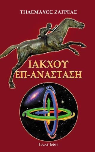 Φωτογραφία από Ιάκχου επ-ανάσταση