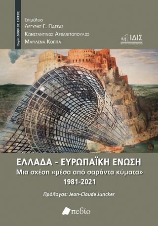Φωτογραφία από Ελλάδα - Ευρωπαϊκή Ένωση