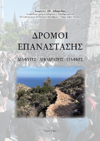 Φωτογραφία από Δρόμοι επανάστασης