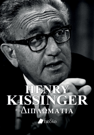 Φωτογραφία από Henry Kissinger 