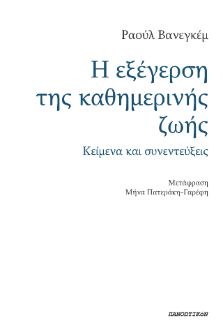Φωτογραφία από Η εξέγερση της καθημερινής ζωής