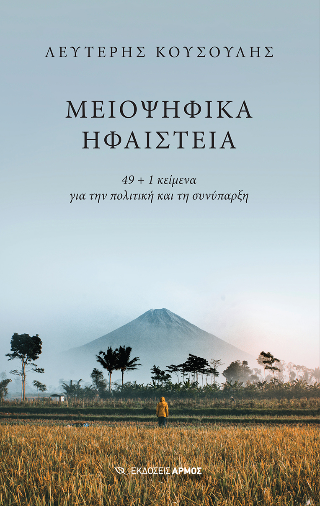 Φωτογραφία από Μειοψηφικά ηφαίστεια