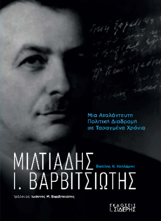 Φωτογραφία από Μιλτιάδης Ι. Βαρβιτσιώτης