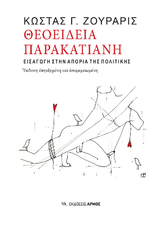 Φωτογραφία από Θεοείδεια παρακατιανή