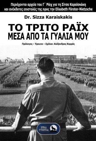 Το Τρίτο Ράιχ μέσα από τα γυαλιά μου Φωτογραφία από Το Τρίτο Ράιχ μέσα από τα γυαλιά μου