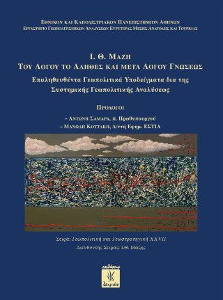 I.Θ. Μάζη του λόγου το αληθές και μετά λόγου γνώσεως Φωτογραφία από I.Θ. Μάζη του λόγου το αληθές και μετά λόγου γνώσεως