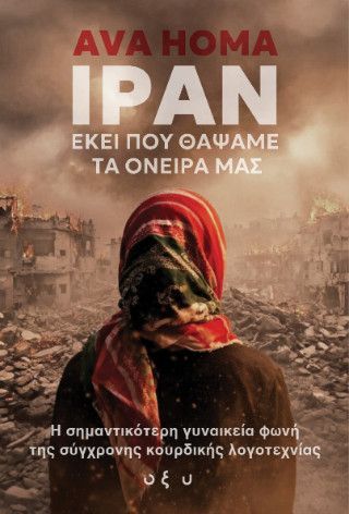 Φωτογραφία από Ιράν