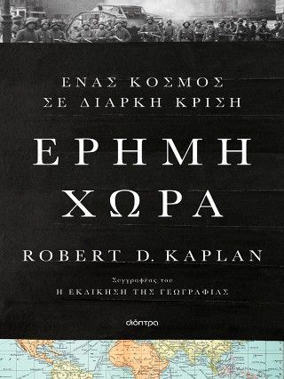 Έρημη χώρα Φωτογραφία από Έρημη χώρα