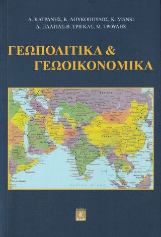 Γεωπολιτικά και γεωοικονομικά Φωτογραφία από Γεωπολιτικά και γεωοικονομικά
