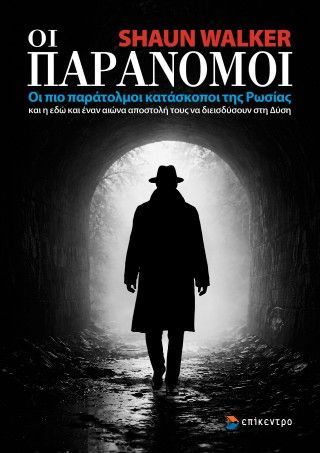 Φωτογραφία από Οι Παράνομοι