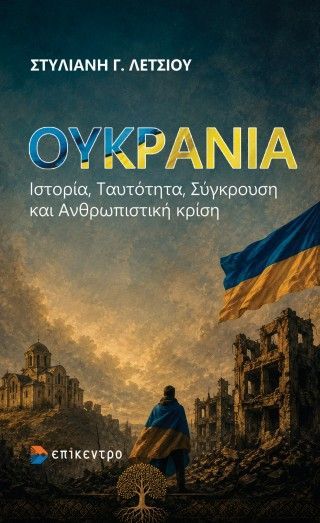 Ουκρανία Φωτογραφία από Ουκρανία
