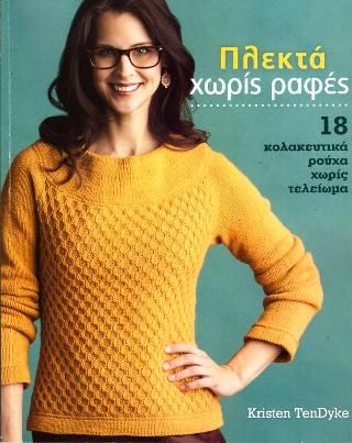 Φωτογραφία από Πλεκτά χωρίς ραφές