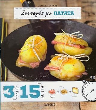 Φωτογραφία από Συνταγές με Πατάτα