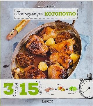 Φωτογραφία από Συνταγές με κοτόπουλο