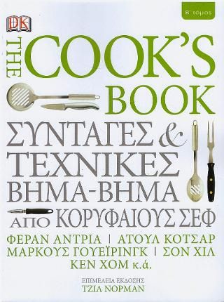 Φωτογραφία από The Cook's Book Β' τόμος