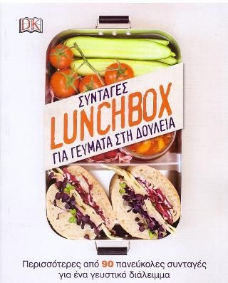Φωτογραφία από Συνταγές LunchBox για γεύματα στη δουλειά
