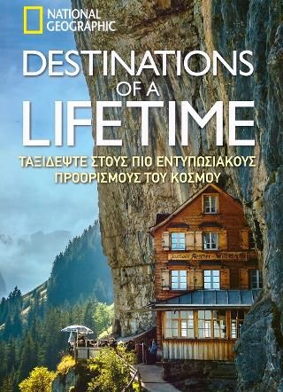 Φωτογραφία από Destinations of a lifetime