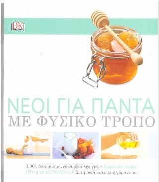 Φωτογραφία από Νέοι για πάντα με φυσικό τρόπο