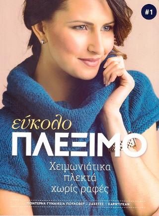 Φωτογραφία από Εύκολο πλέξιμο