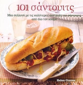 Φωτογραφία από 101 Σάντουιτς