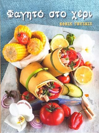Φωτογραφία από Φαγητό στο χέρι