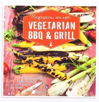 Φωτογραφία από Μαγειρεύω στο σπίτι Vegetarian BBQ & Grill