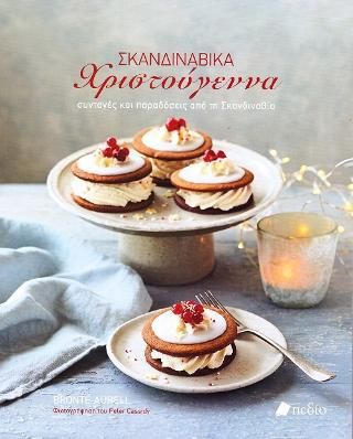 Φωτογραφία από Σκανδιναβικά Χριστούγεννα