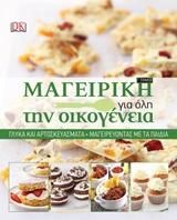 Φωτογραφία από Μαγειρική για όλη την οικογένεια: Γλυκά και αρτοσκευάσματα