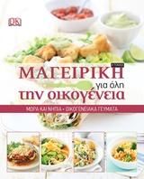 Φωτογραφία από Μαγειρική για όλη την οικογένεια : Μωρά και νήπια 