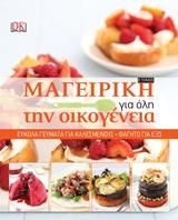 Φωτογραφία από Εύκολα γεύματα για καλεσμένους. Φαγητό για έξω