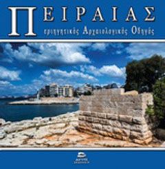 Φωτογραφία από Πειραιάς