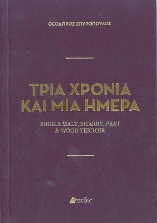Φωτογραφία από Τρία Χρόνια και μία Ημέρα