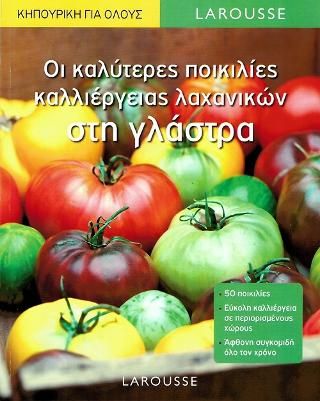 Φωτογραφία από Οι καλύτερες ποικιλίες καλλιέργειας λαχανικών στη γλάστρα