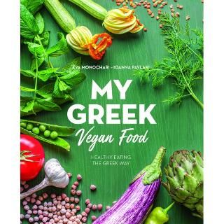 Φωτογραφία από My Greek Vegan Food