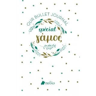 Φωτογραφία από Our Bullet Journal Special- Γάμος