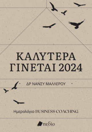 Φωτογραφία από Καλύτερα γίνεται - Ημερολόγιο 2024