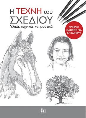 Φωτογραφία από Η τέχνη του σχεδίου