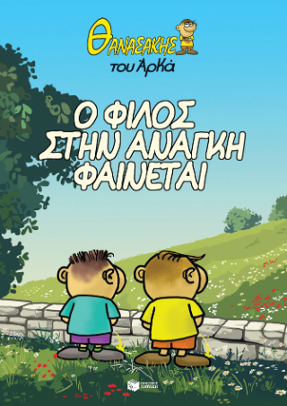 Φωτογραφία από Θανασάκης του Αρκά 1