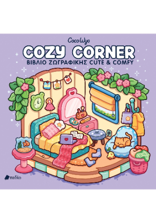 Φωτογραφία από Cozy Corner