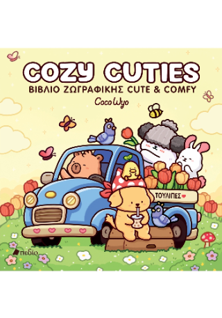Φωτογραφία από Cozy Corner