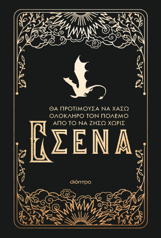 Φωτογραφία από Θα προτιμούσα να χάσω ολόκληρο τον πόλεμο από το να ζήσω χωρίς εσένα