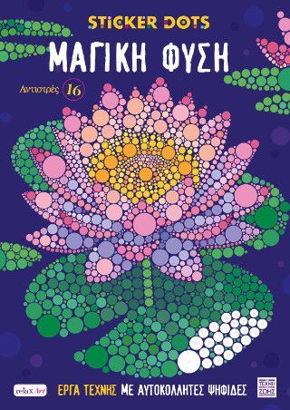 Φωτογραφία από Μαγική Φύση