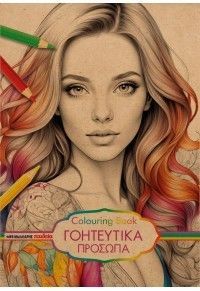 Γοητευτικά πρόσωπα Φωτογραφία από Γοητευτικά πρόσωπα