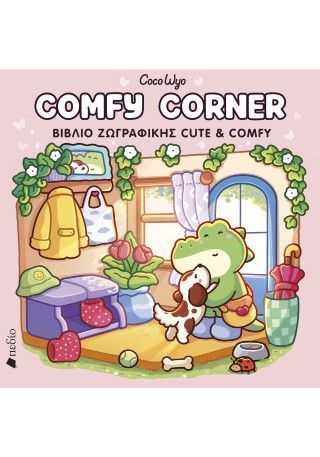 Φωτογραφία από Coco Wyo- Comfy Corner